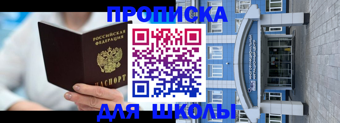 прописка ребенка в Кандалакше