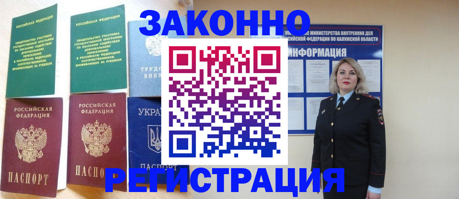 прописка паспорт в Кандалакше