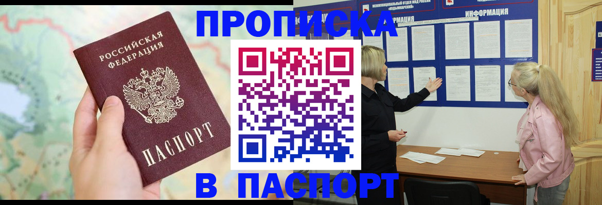 прописка штамп в Кандалакше