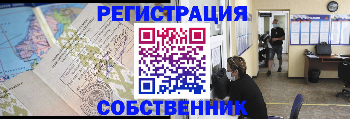 временная регистрация в Кандалакше