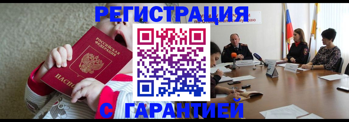 временная регистрация недорого в Кандалакше